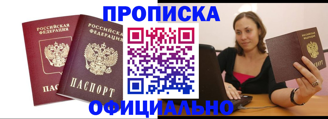 временная регистрация в Новом Осколе