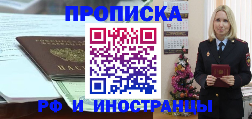 временная регистрация в квартире в Новом Осколе